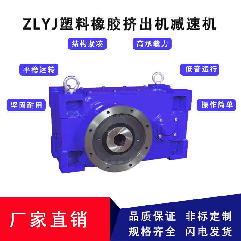 ZLYJ300/ZLYJ375/ZLYJ420减速机硬齿面斜齿轮齿轮箱塑料挤出机用