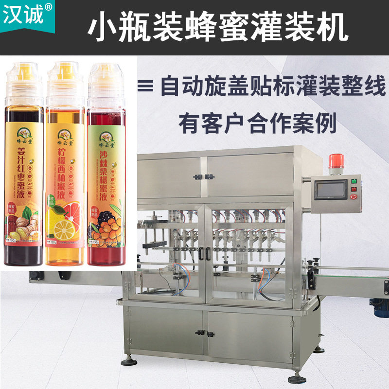 100克果味蜜小瓶灌装机柠檬浓缩饮品直线式灌装小瓶蜂蜜罐装机