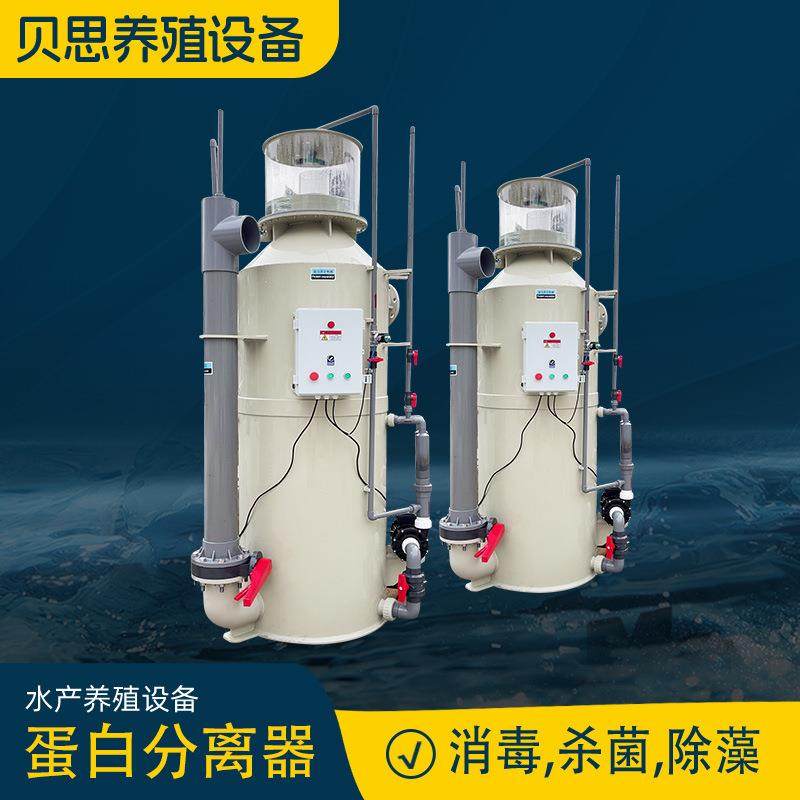蛋白分离器循环水养殖水体过滤设备工厂循环水虾蟹养殖泡沫分离器