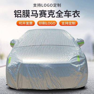 供应车衣车罩车套铝膜PEVA防晒防雨防尘防霜雪全车罩