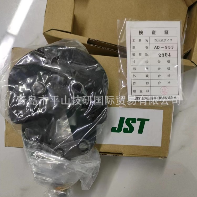 JST日压AD-953压接头/模具刀头/替换头/平山贸易现货出售