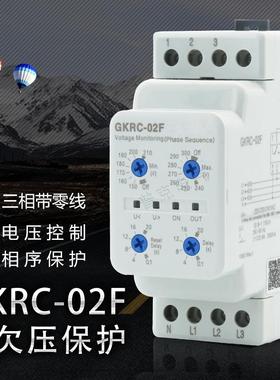 过欠压保护器GKRC-02F新款三相四线DGKRC-02F相序保护器