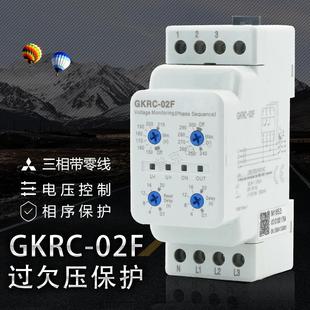02F相序保护器 三相四线DGKRC 过欠压保护器GKRC 02F新款