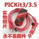 PICKIT3kit3.5 pic编程器下载器烧录脱机PICKIT2