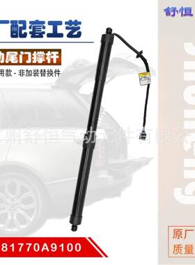 81770A9100适用于2015-2021年款起亚嘉华电动尾门撑杆