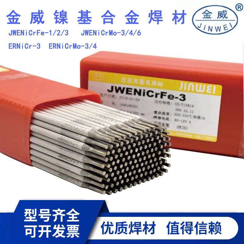 北京金威ENiCrFe-2镍基电焊条ENi6133镍及镍合金焊条