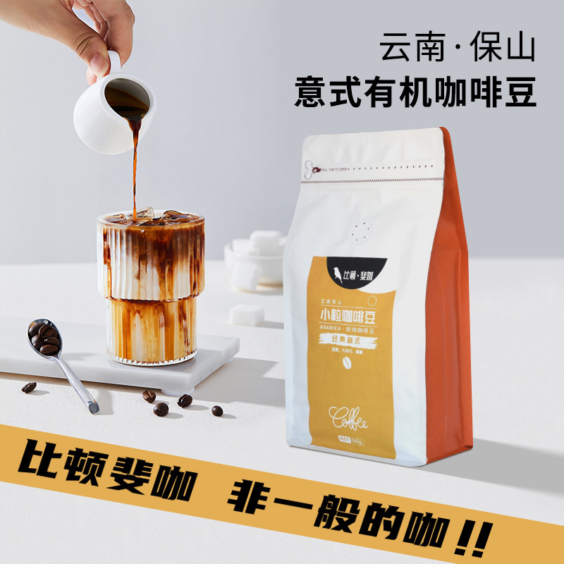 云南保山小粒咖啡豆有机种植新鲜烘焙阿拉比卡手工筛选豆意式风味