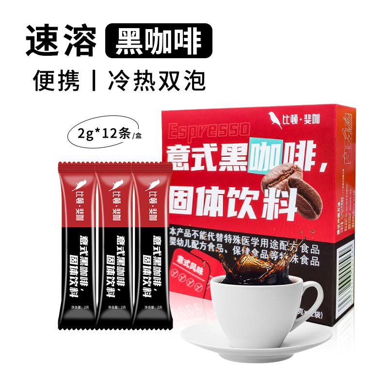 国产咖啡速溶美式黑咖啡比顿便携条装提神咖啡粉云南小粒咖啡