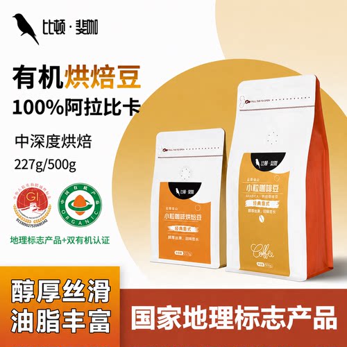 加工种植双有机新鲜烘焙阿拉比卡手工筛选豆