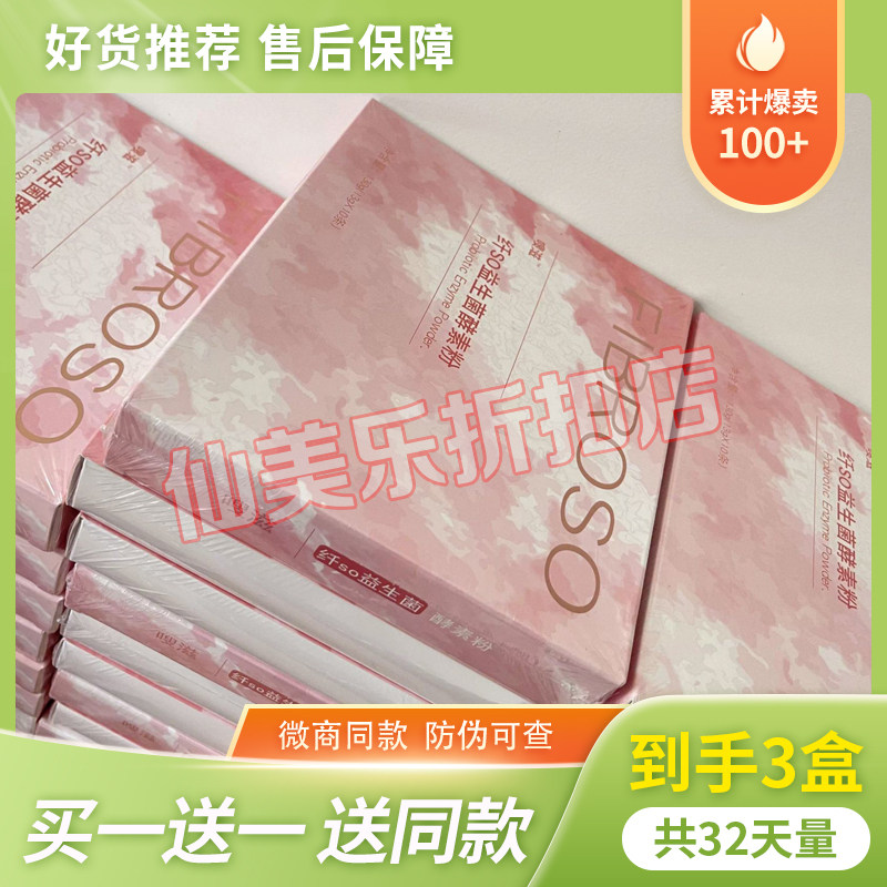 嗖滋纤so益生菌复合酵素粉萱伊堂果蔬粉升级微商同款【官方正品】