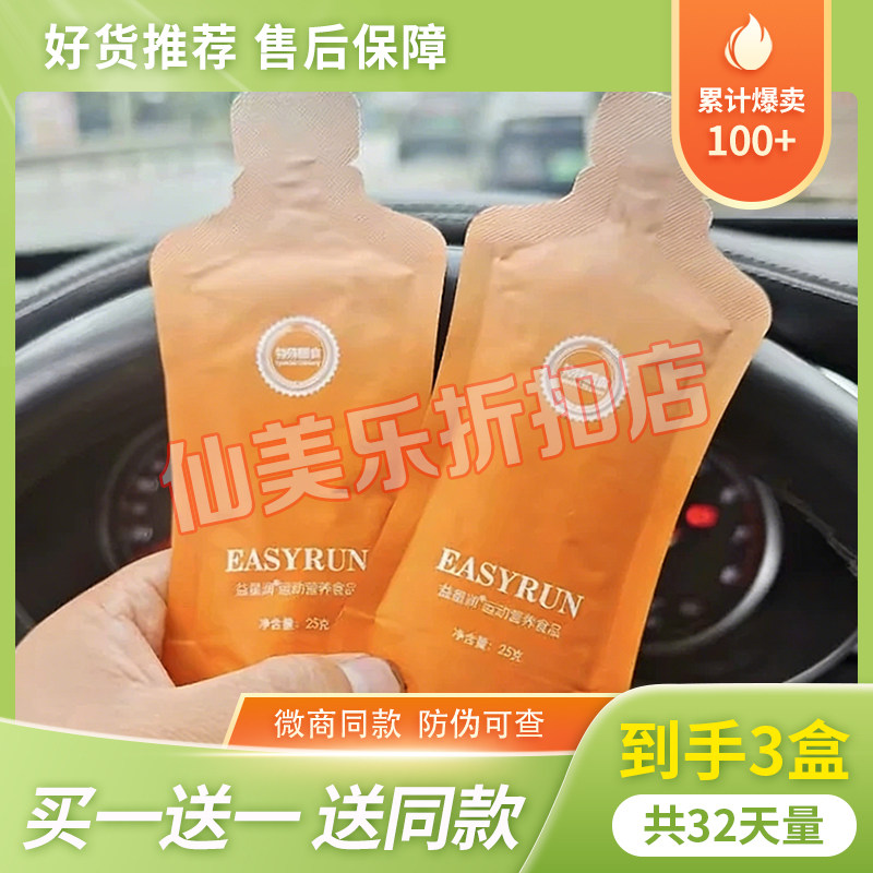 益星润益生菌酵素果饮正品微商同款爱乐膳优卡营养素