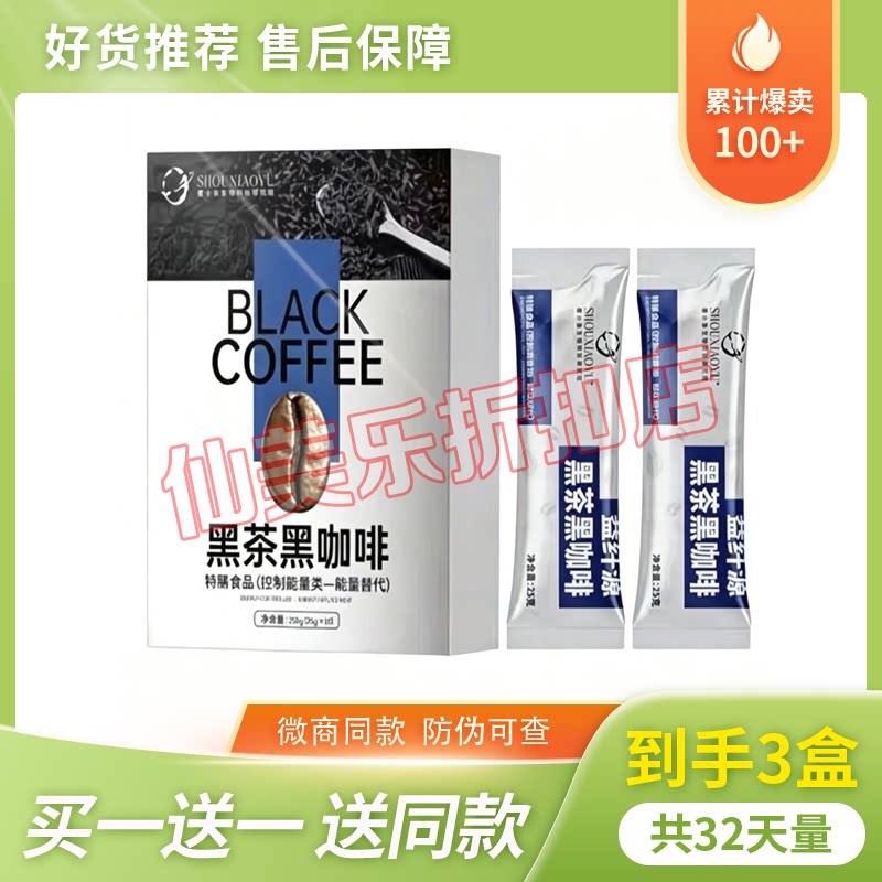 瘦小鱼益纤源黑茶黑咖啡微商小红书同款益纤源植物膳食小燃条糖果