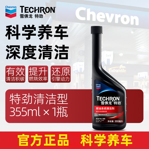 雪佛龙特劲TCP燃油宝汽油添加剂雪弗龙清洗除积碳三元崔化保养剂