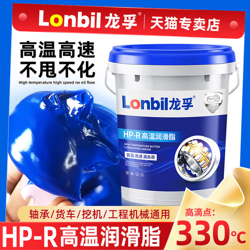 龙孚耐高温黄油润滑脂足斤足两
