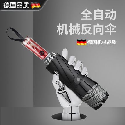 德国进口机械全自动雨伞男反向伞双人晴雨伞折叠车用车载加固抗风