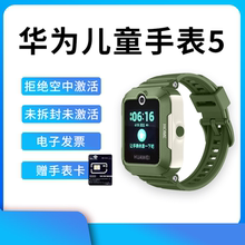 华为儿童手表5/5 Pro系列系列智能电话手表