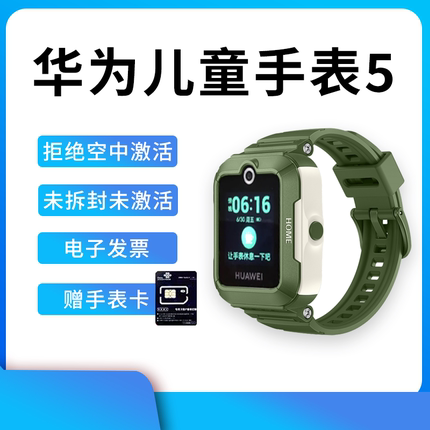 华为儿童手表5/5 Pro系列系列智能电话手表
