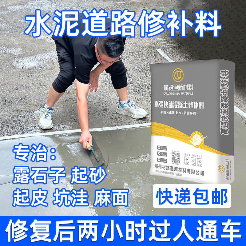 水泥地面高强修补料高强抗压