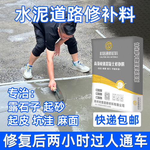 水泥地面高强修补料高强抗压
