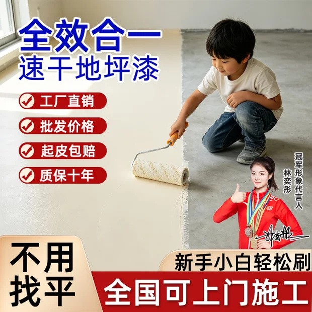 水性地坪漆水泥地面改造漆室内家用耐磨地漆环氧树脂地板地平油漆