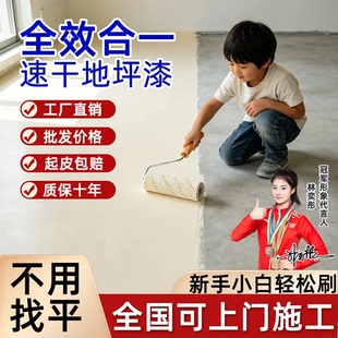 水性地坪漆水泥地面改造漆室内家用耐磨地漆环氧树脂地板地平油漆