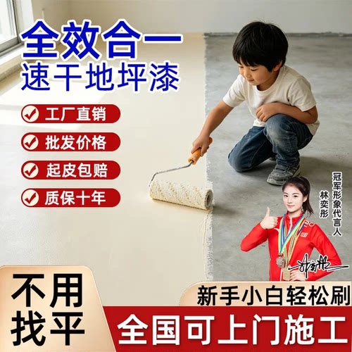 彩骑士地坪漆防水防霉