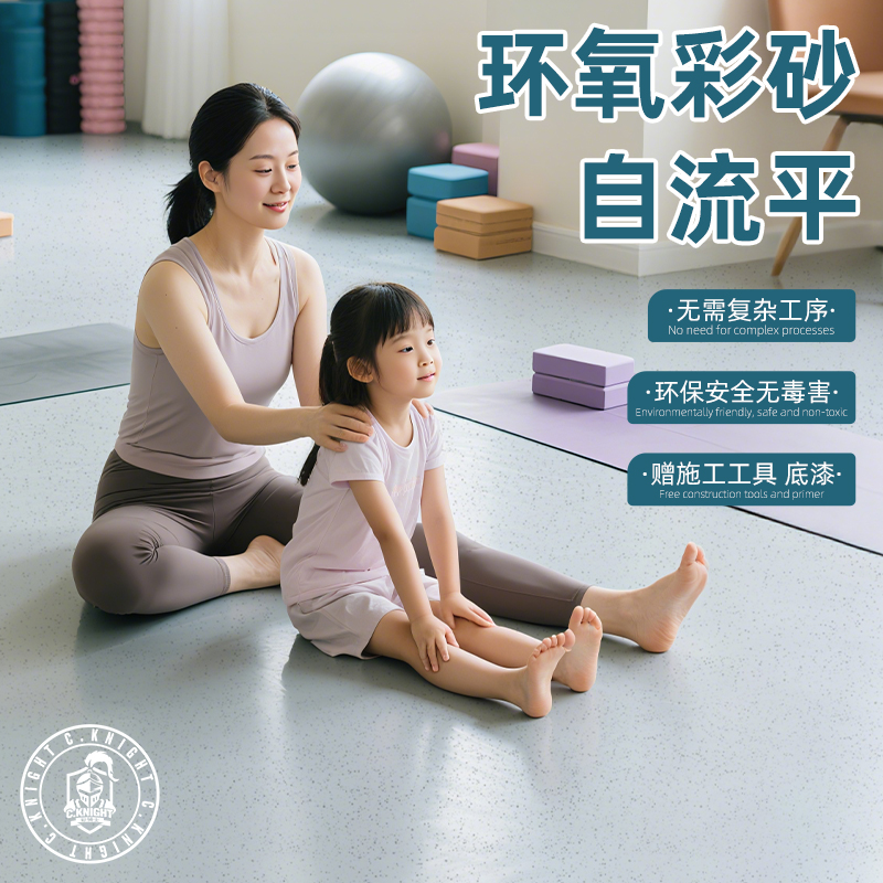 环氧彩砂自流平水泥地面地坪漆