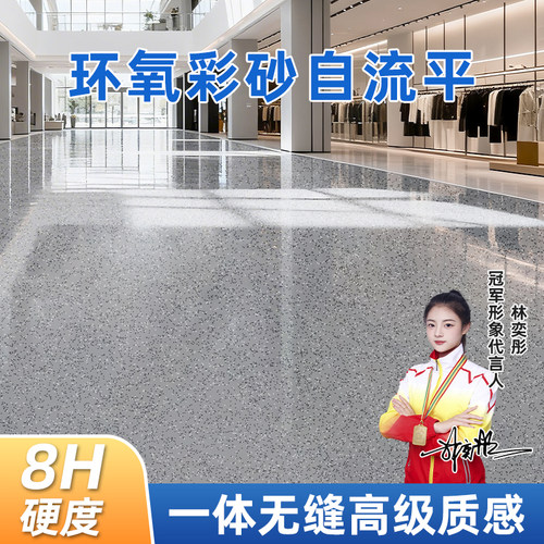 环氧彩砂自流平水泥地面地坪漆仿大理石瓷砖防滑耐磨家用树脂油漆