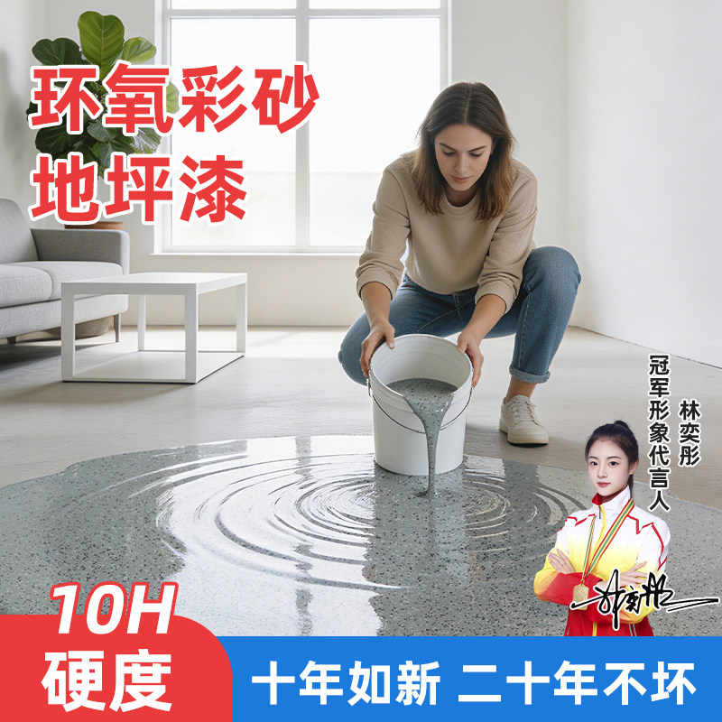 环氧彩砂自流平水泥地面地坪漆仿大理石瓷砖防滑耐磨家用树脂油漆