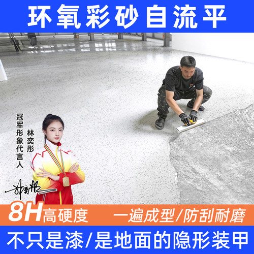 环氧彩砂自流平水泥地面地坪漆仿大理石瓷砖防滑耐磨家用树脂油漆