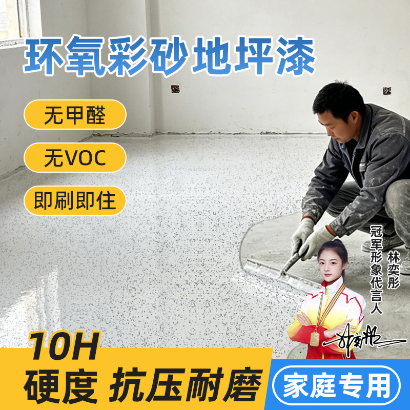 环氧彩砂自流平水泥地面地坪漆仿大理石瓷砖防滑耐磨家用树脂油漆