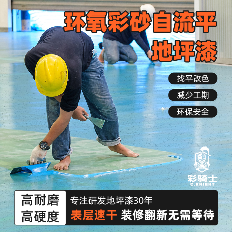 水性环氧彩砂地坪漆仿大理石