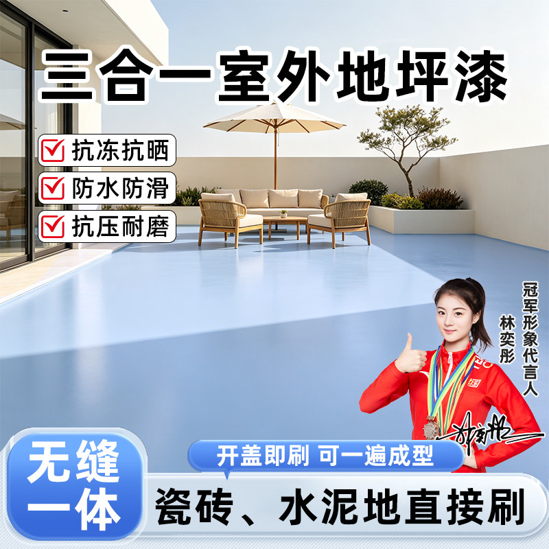 三合一室外地坪漆户外水泥地面改造耐磨防水水性环氧地板漆自流平