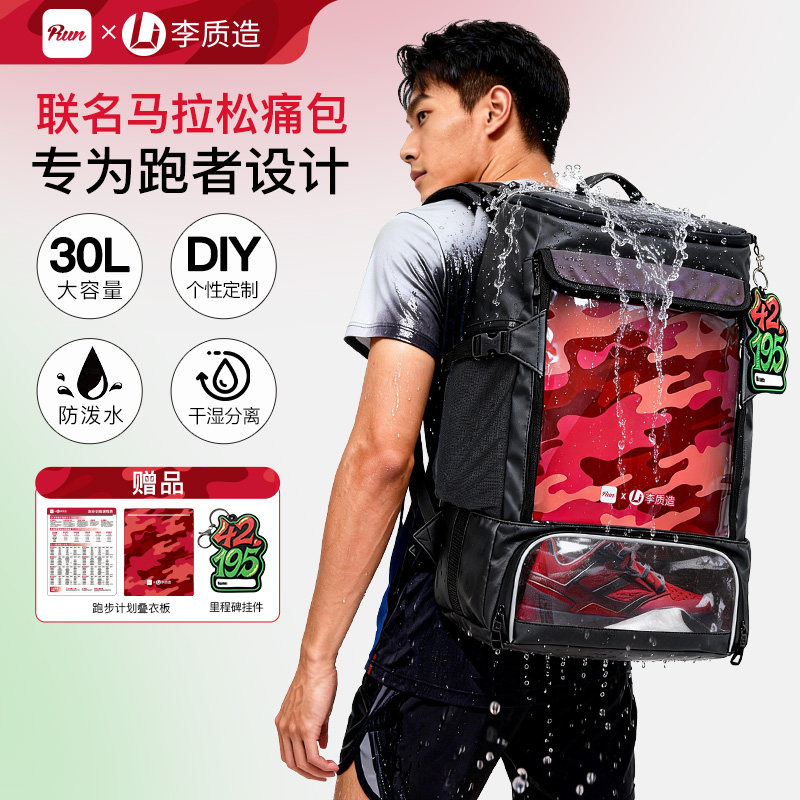 李质造×悦跑圈联名男士跑步双肩