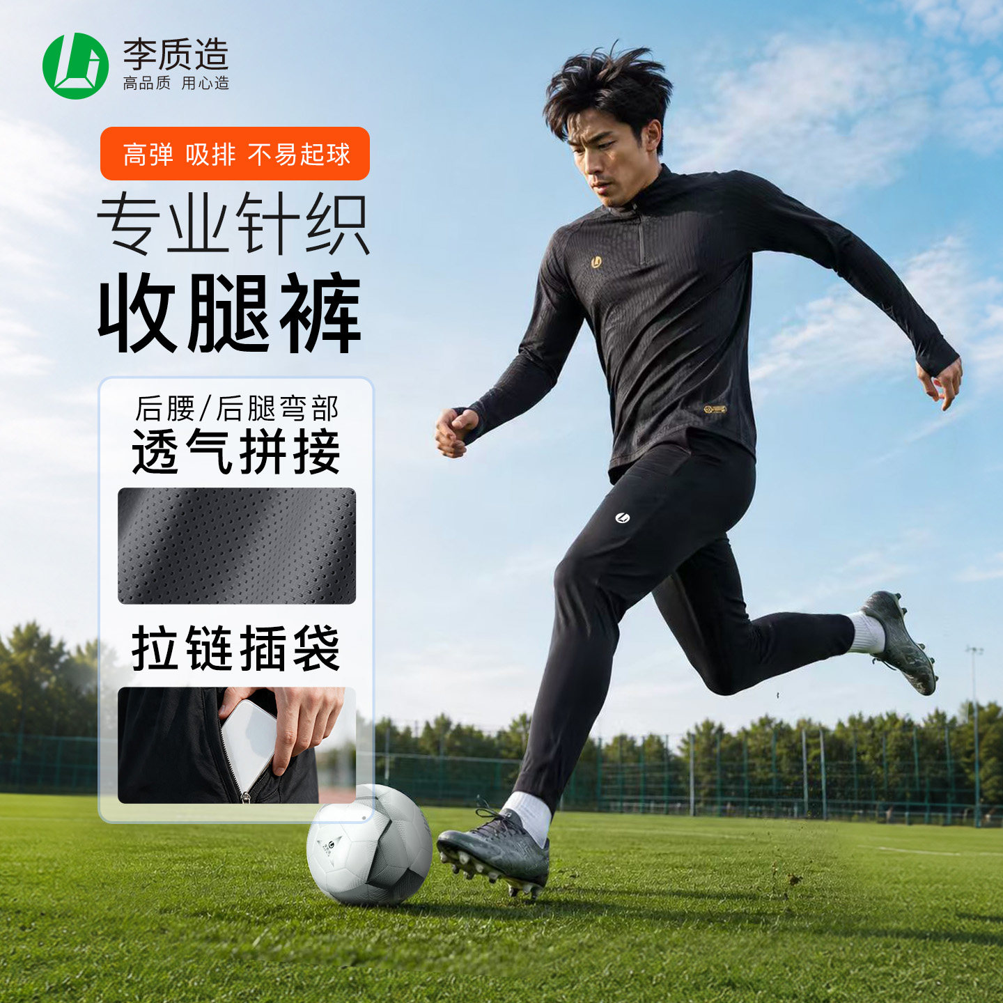 李质造专业足球裤训练裤修身轻薄透气跑步裤卫裤男运动长裤子儿童