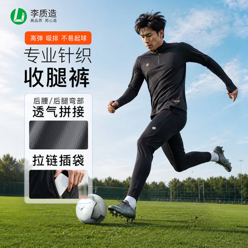 李质造专业训练裤男轻薄修身速干