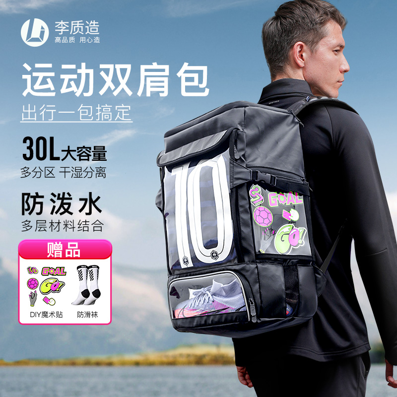 李质造足球包男训练双肩背包大容量带鞋位户外运动旅行防水装备包