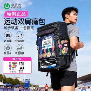 李质造足球装备包男大容量双肩包马拉松背包跑步痛包田径训练书包