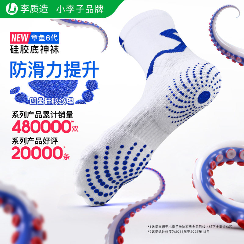 李质造中筒袜男透气防滑硅胶短袜精英比赛训练足球袜跑步运动袜子