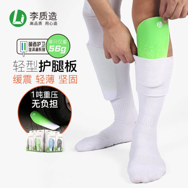 李质造加厚足球专用护腿板
