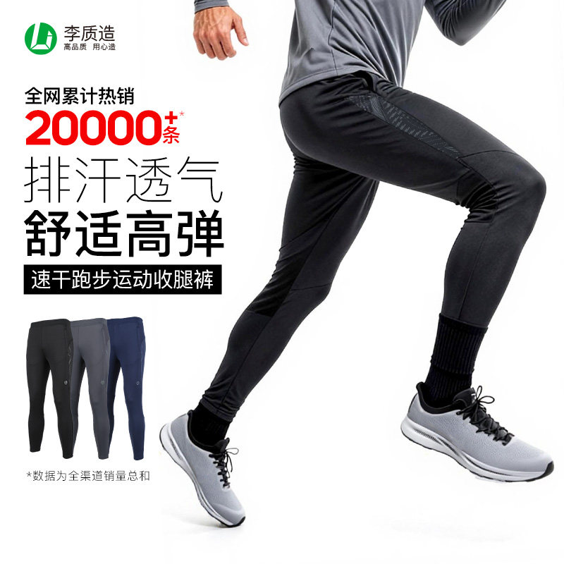 李质造运动长裤足球训练裤修身轻薄透气跑步裤卫裤男儿童童装裤子