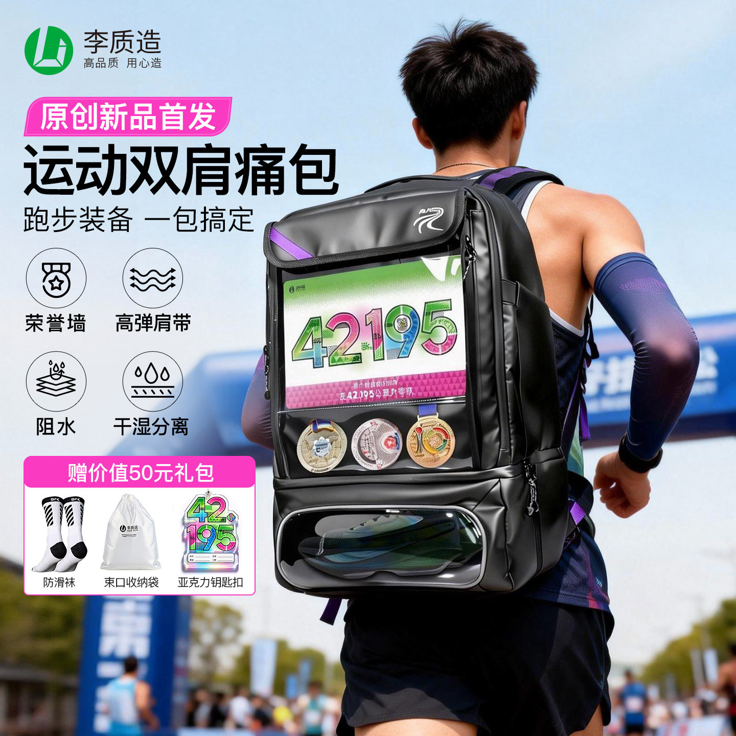 李质造专业马拉松装备包跑步专用背包男大容量双肩包痛包参赛包女