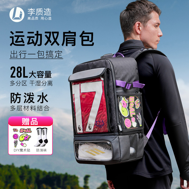 李质造双肩包男多功能干湿分离大容量运动收纳包户外防水旅行背包