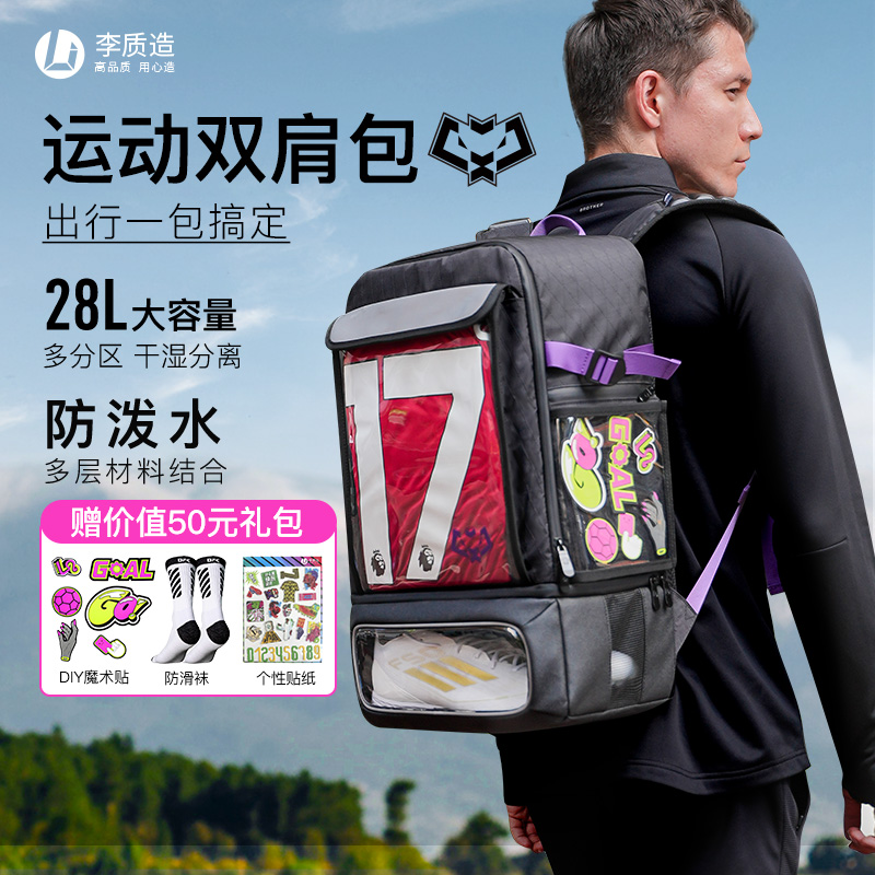 李质造双肩包马拉松跑步足球装备包大容量运动训练包防水旅行背包