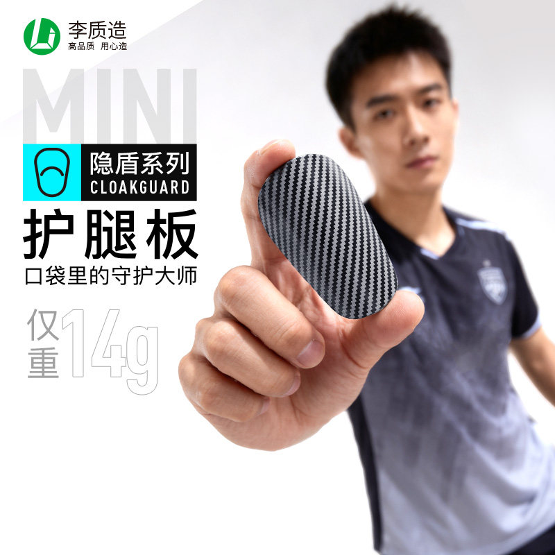 李质造mini迷你护腿板足球儿童成人比赛护具训练专用装备护腿插板,运动包/户外包/配件,运动护具配件,淘宝优惠券,粉丝福利购,淘宝优惠卷