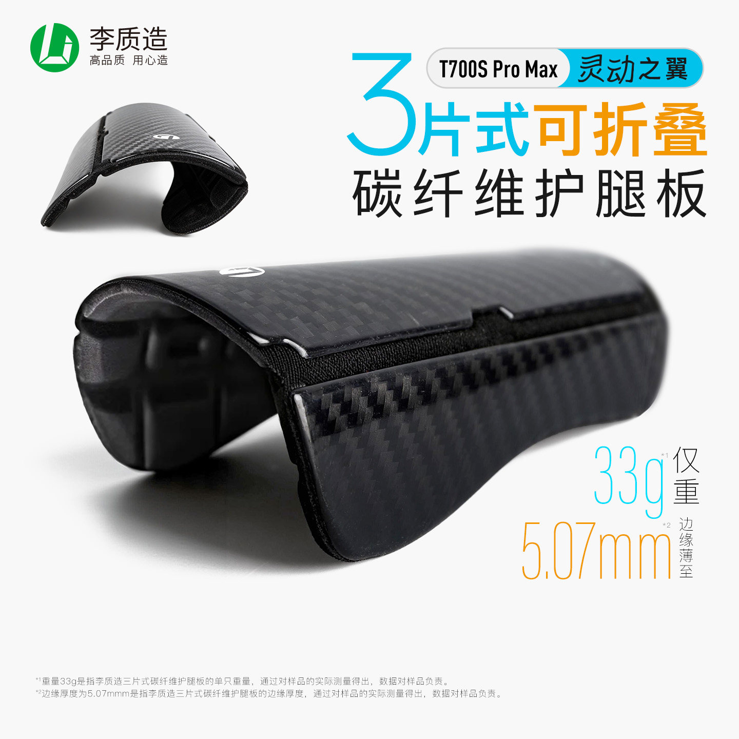 李质造碳纤维足球护腿板可折叠专业比赛训练成人护具减震护胫儿童