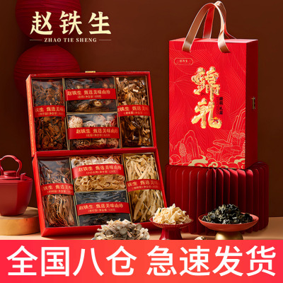 赵铁生山珍礼盒元旦年货送礼