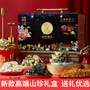 赵铁生山珍礼盒虫草花鹿茸菌南北干货大礼包春节年货送礼高端新款