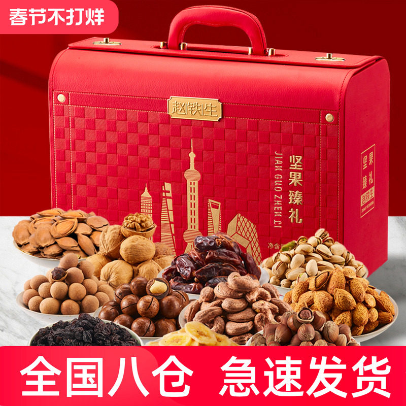 赵铁生坚果礼盒开心果腰果巴旦木龙眼多口味组合春节年货高端送礼