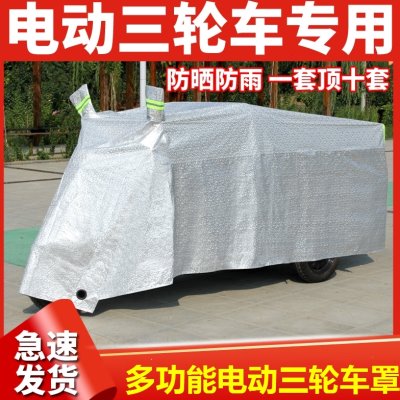 摩托车雨车衣代步车防水雨披防晒加厚车罩遮通用电动三轮车防雨罩